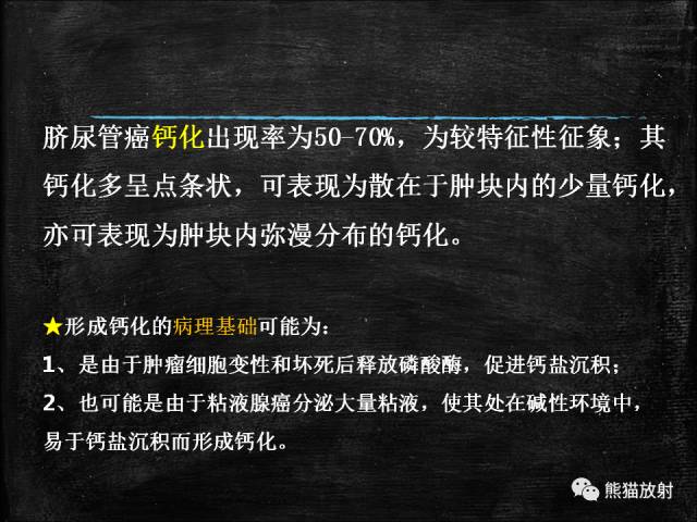【PPT】脐尿管畸形与脐尿管癌的CT表现
