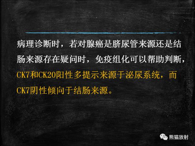 【PPT】脐尿管畸形与脐尿管癌的CT表现