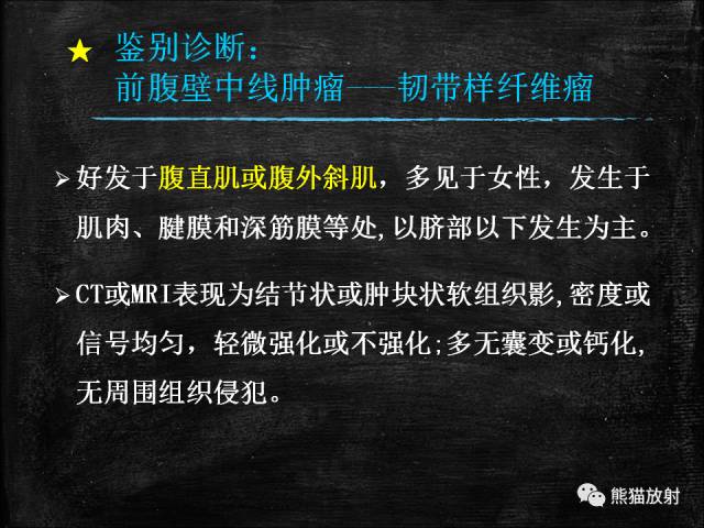 【PPT】脐尿管畸形与脐尿管癌的CT表现