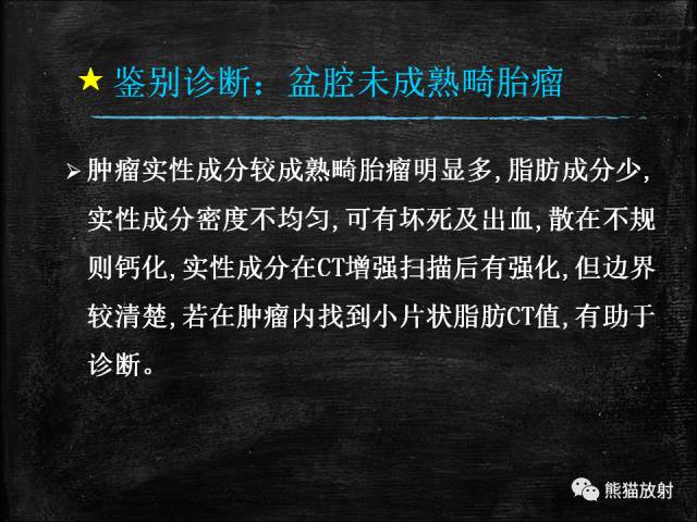 【PPT】脐尿管畸形与脐尿管癌的CT表现