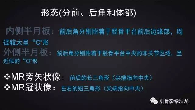 【PPT】膝关节解剖和半月板损伤影像解读