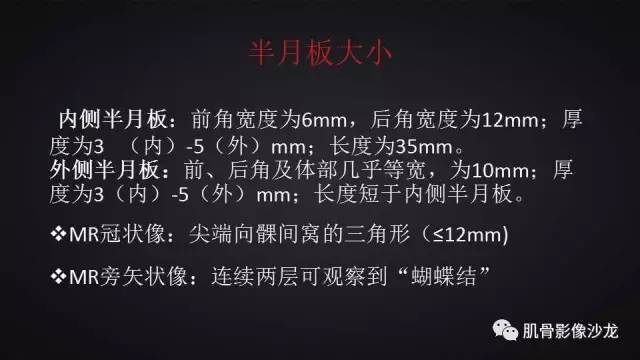 【PPT】膝关节解剖和半月板损伤影像解读