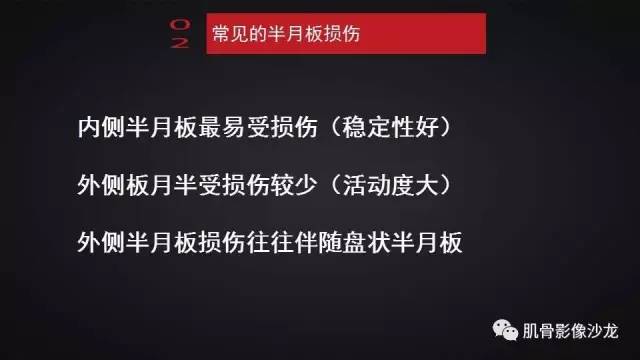 【PPT】膝关节解剖和半月板损伤影像解读