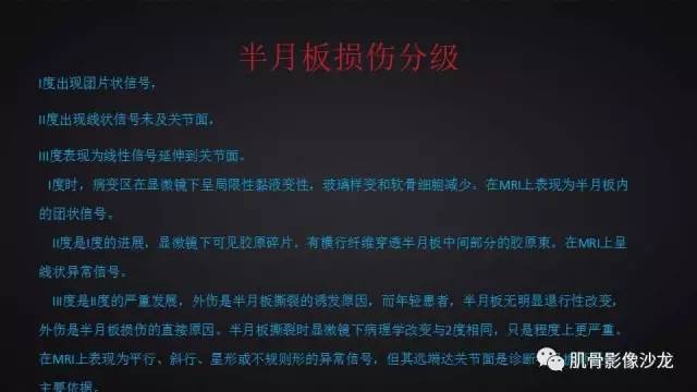 【PPT】膝关节解剖和半月板损伤影像解读