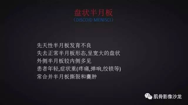 【PPT】膝关节解剖和半月板损伤影像解读