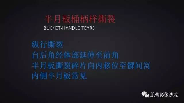 【PPT】膝关节解剖和半月板损伤影像解读