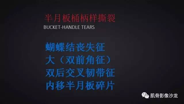 【PPT】膝关节解剖和半月板损伤影像解读