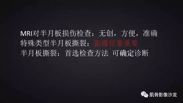 【PPT】膝关节解剖和半月板损伤影像解读