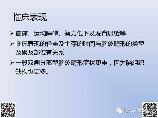 【PPT】脑裂畸形的MRI表现