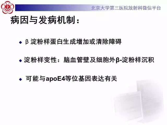 【病例】脑淀粉样血管病1例MR