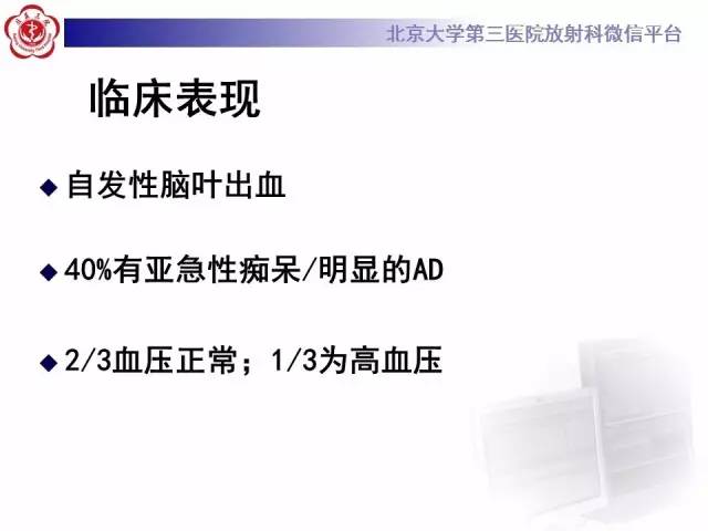 【病例】脑淀粉样血管病1例MR