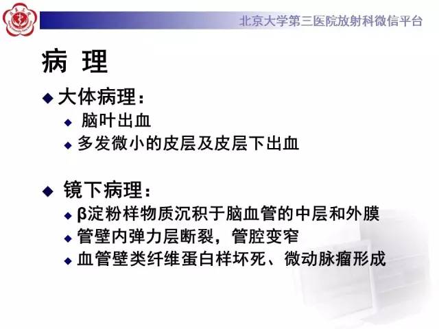 【病例】脑淀粉样血管病1例MR