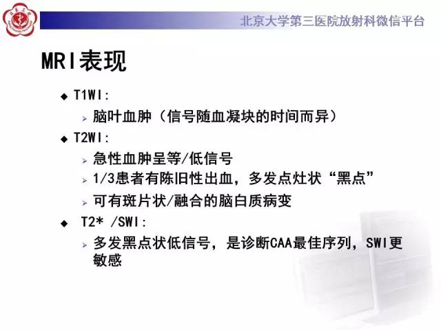 【病例】脑淀粉样血管病1例MR