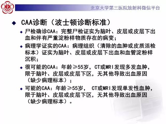 【病例】脑淀粉样血管病1例MR