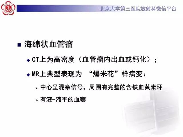 【病例】脑淀粉样血管病1例MR