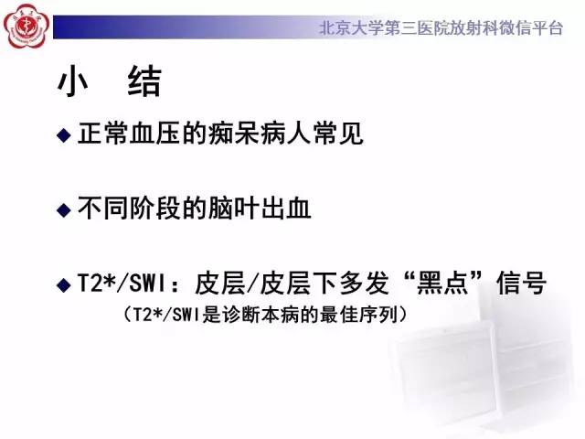 【病例】脑淀粉样血管病1例MR