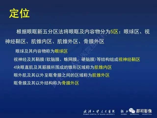 【PPT】眼眶淋巴增生性病变影像诊断