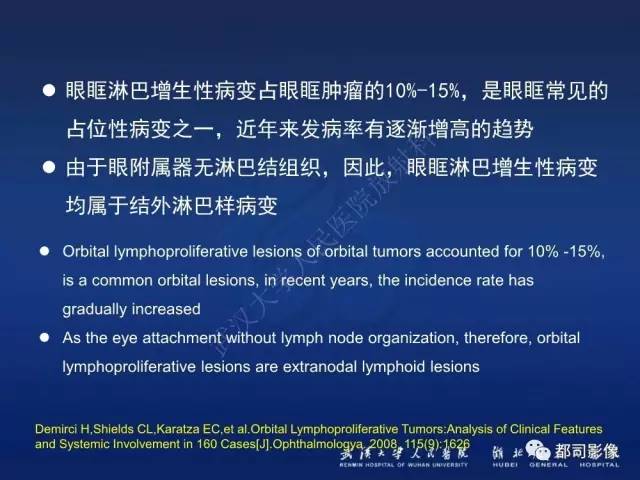 【PPT】眼眶淋巴增生性病变影像诊断
