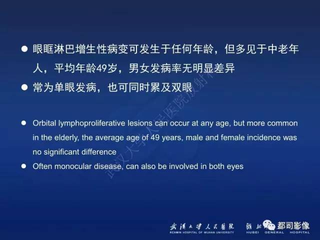 【PPT】眼眶淋巴增生性病变影像诊断