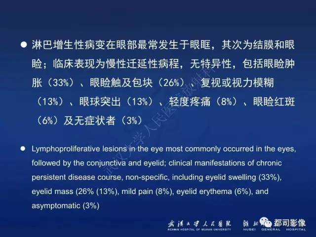 【PPT】眼眶淋巴增生性病变影像诊断