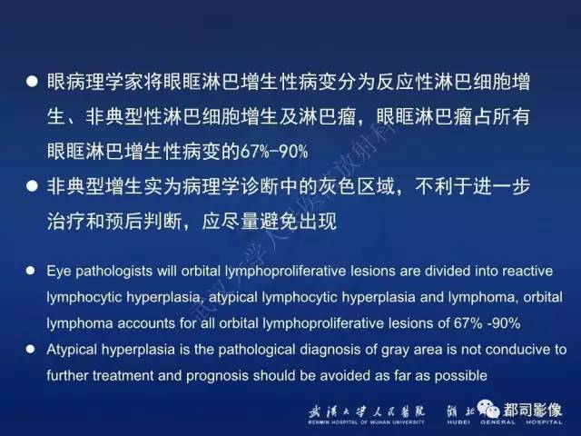 【PPT】眼眶淋巴增生性病变影像诊断