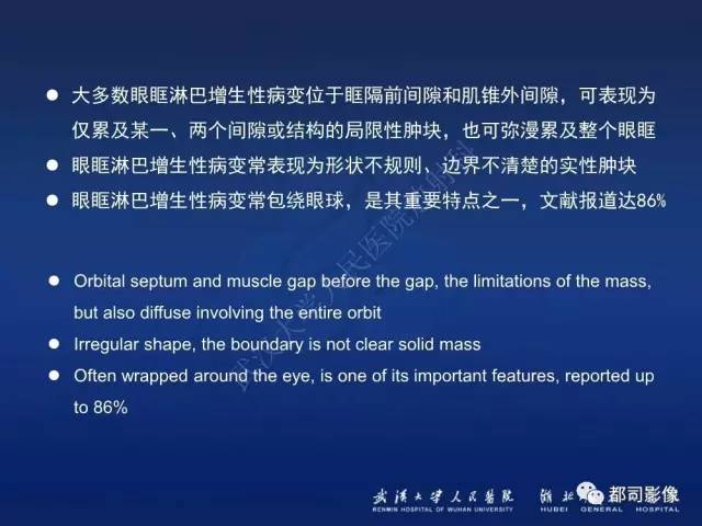 【PPT】眼眶淋巴增生性病变影像诊断