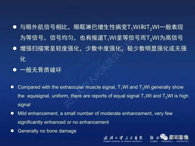 【PPT】眼眶淋巴增生性病变影像诊断