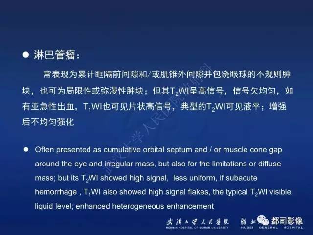 【PPT】眼眶淋巴增生性病变影像诊断