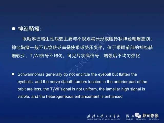 【PPT】眼眶淋巴增生性病变影像诊断