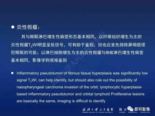 【PPT】眼眶淋巴增生性病变影像诊断