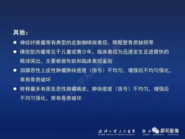 【PPT】眼眶淋巴增生性病变影像诊断