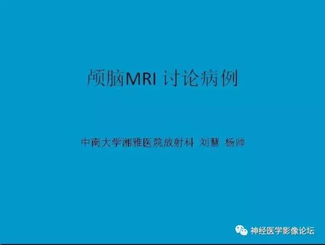 【病例】小脑半球囊性畸胎瘤1例MR