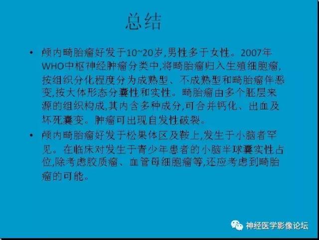 【病例】小脑半球囊性畸胎瘤1例MR