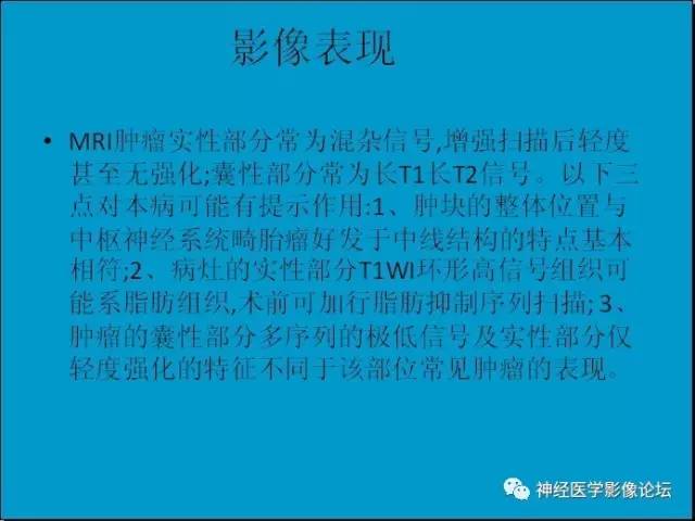 【病例】小脑半球囊性畸胎瘤1例MR