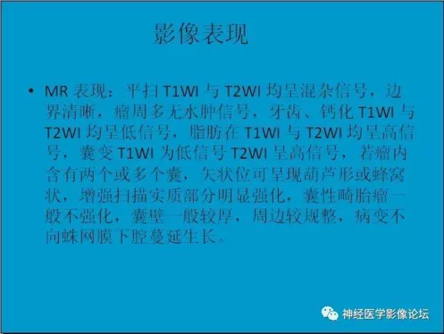 【病例】小脑半球囊性畸胎瘤1例MR