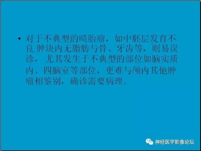 【病例】小脑半球囊性畸胎瘤1例MR