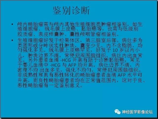 【病例】小脑半球囊性畸胎瘤1例MR
