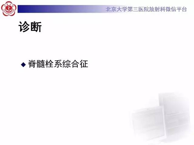 【病例】脊髓栓系综合征1例MR