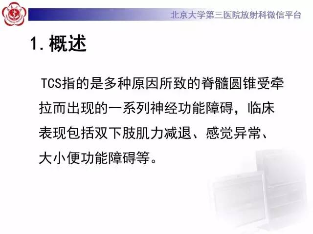 【病例】脊髓栓系综合征1例MR