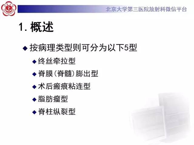 【病例】脊髓栓系综合征1例MR