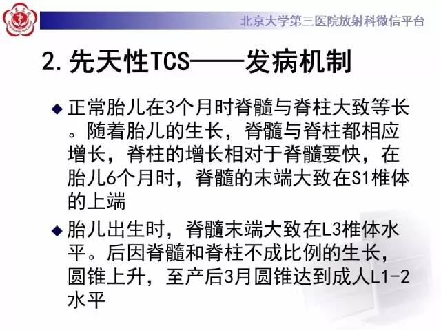 【病例】脊髓栓系综合征1例MR