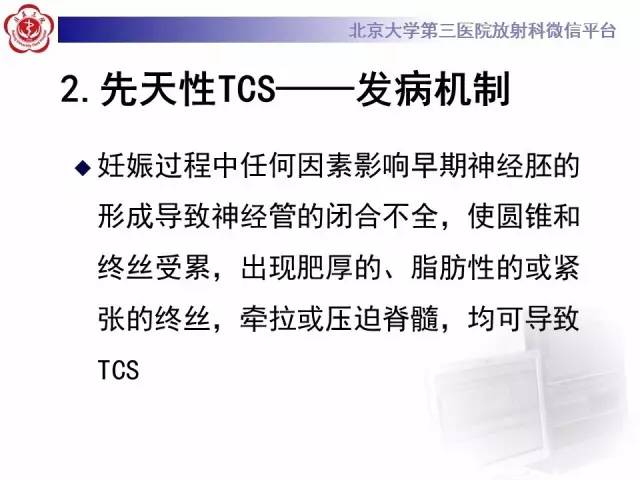 【病例】脊髓栓系综合征1例MR