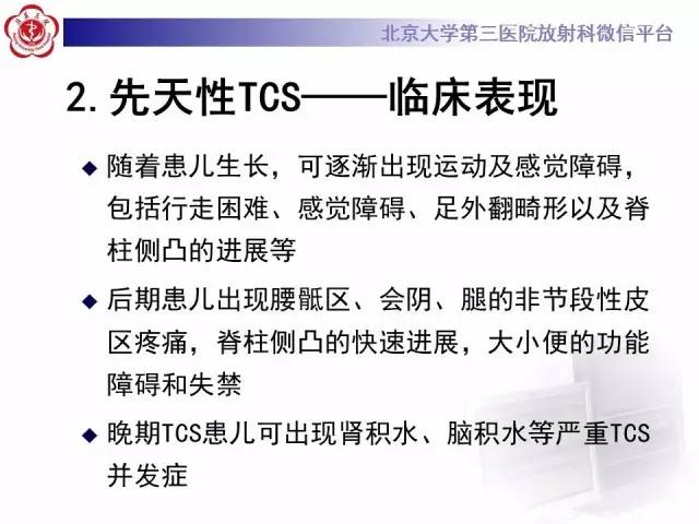 【病例】脊髓栓系综合征1例MR