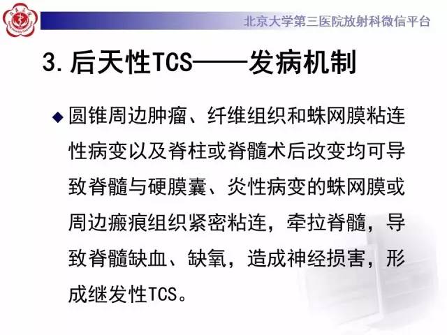 【病例】脊髓栓系综合征1例MR