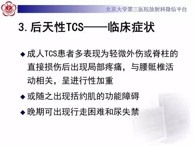 【病例】脊髓栓系综合征1例MR