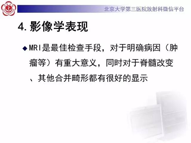 【病例】脊髓栓系综合征1例MR