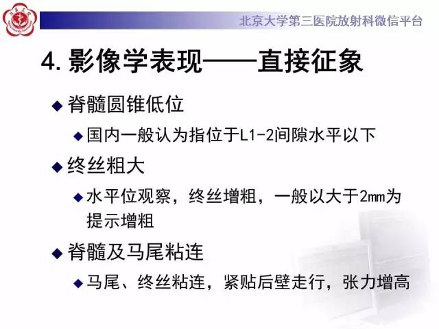 【病例】脊髓栓系综合征1例MR