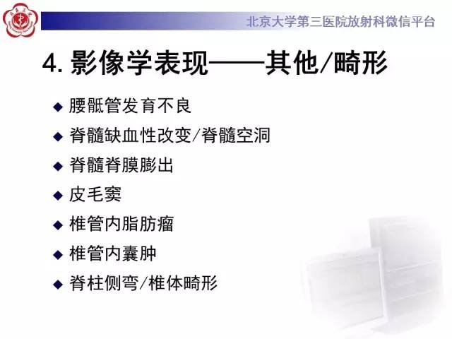 【病例】脊髓栓系综合征1例MR