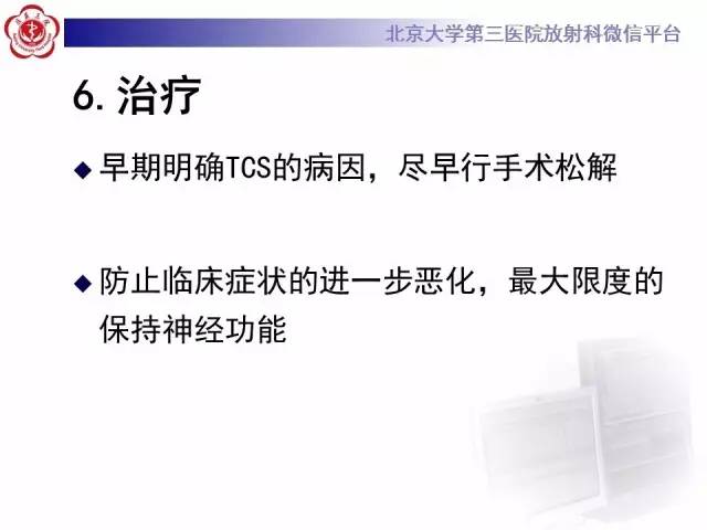 【病例】脊髓栓系综合征1例MR