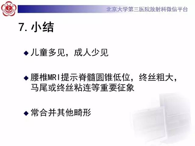 【病例】脊髓栓系综合征1例MR